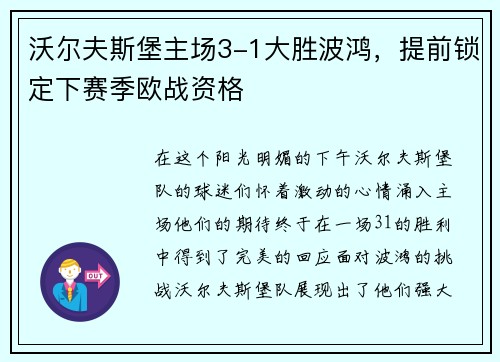 沃尔夫斯堡主场3-1大胜波鸿，提前锁定下赛季欧战资格