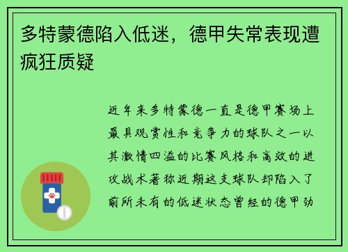 多特蒙德陷入低迷，德甲失常表现遭疯狂质疑